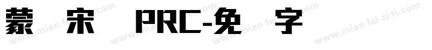 蒙纳宋体 PRC字体转换